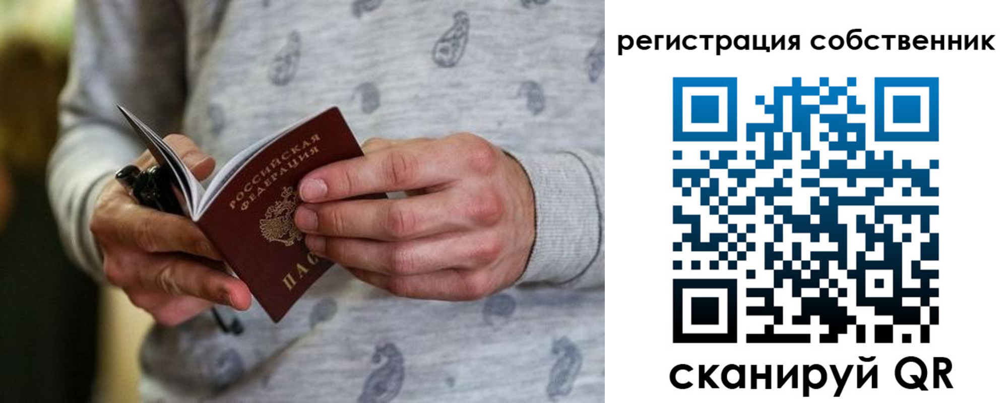 прописка для работы в Тынде
